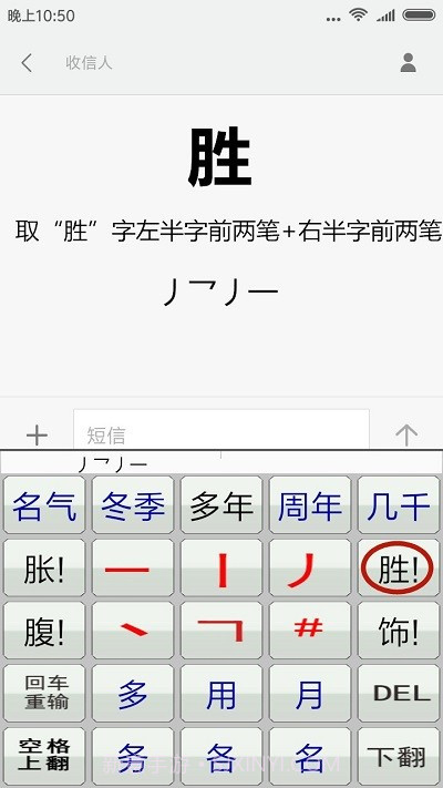 二型码笔画输入法截图2 二型码笔画输入法截图2