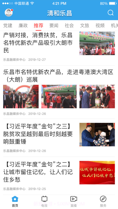 清和乐昌截图1 清和乐昌截图1