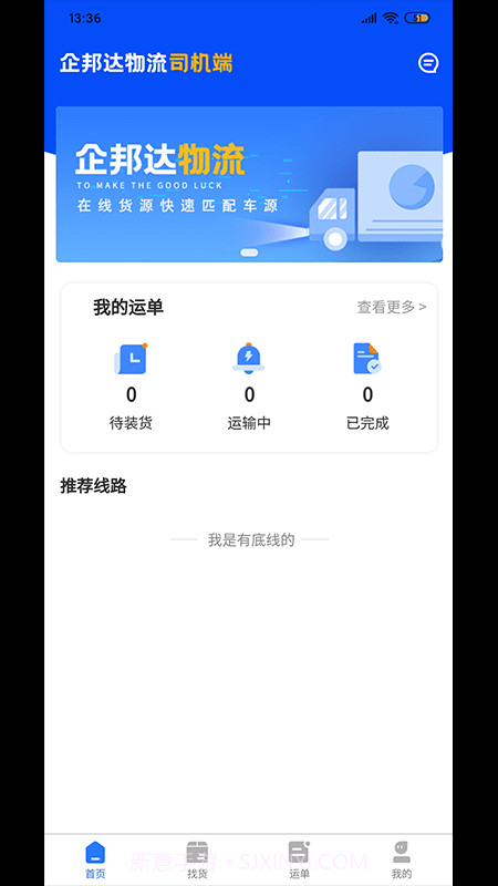 企邦达司机端截图4 企邦达司机端截图4
