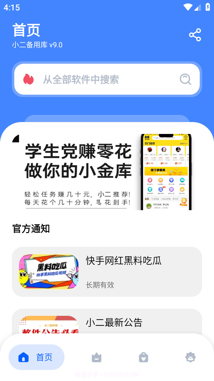 小二备用库截图4 小二备用库截图4