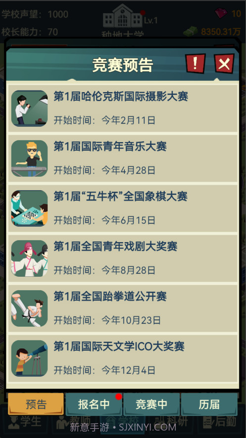 模拟经营我的大学当大学校长截图6 模拟经营我的大学当大学校长截图6