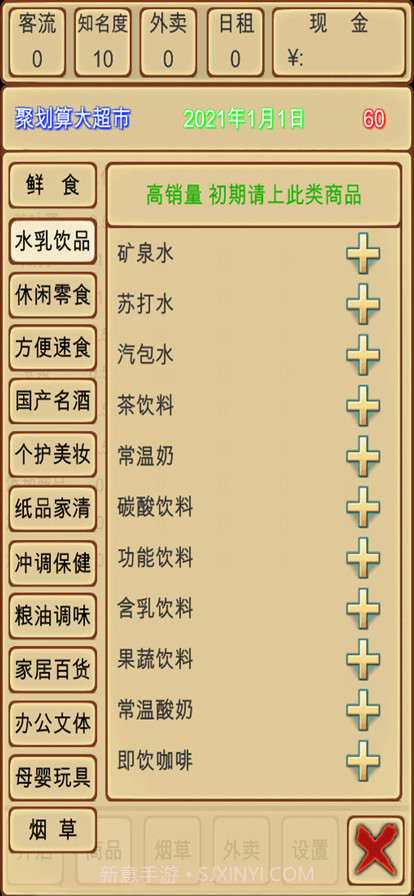 超市模拟器迷你版截图1