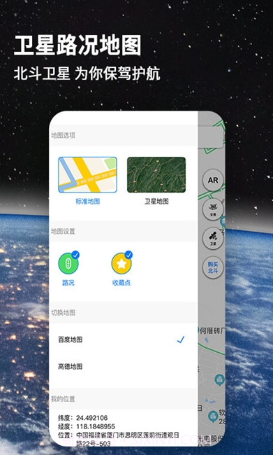 国产北斗卫星导航系统(北斗导航地图)截图3
