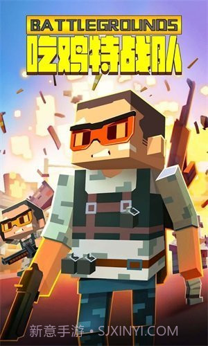 吃鸡特战队截图1 吃鸡特战队截图1