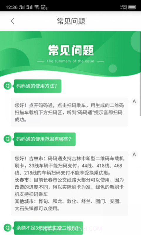 码码通公交截图3