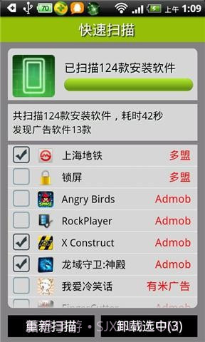 手机广告杀手截图3