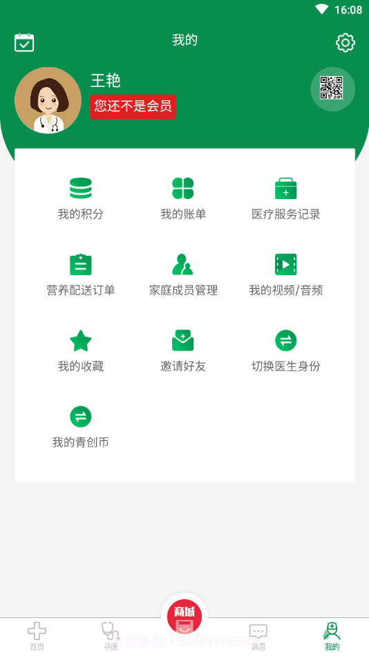 医大人截图3 医大人截图3