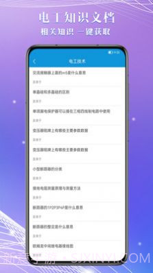电工助手通截图3