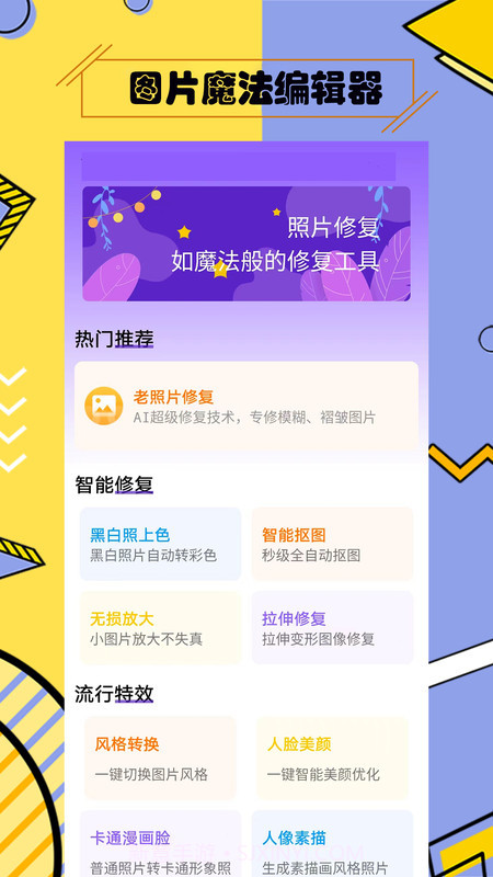 多功能照片修复截图2 多功能照片修复截图2