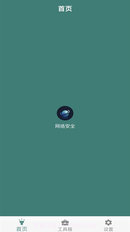 万能手机魔盒截图1