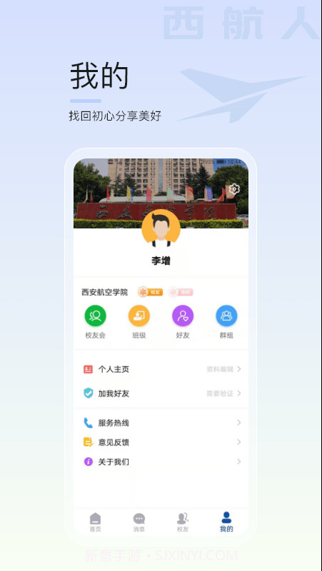 西航人截图2 西航人截图2