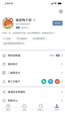 快叮截图5 快叮截图5