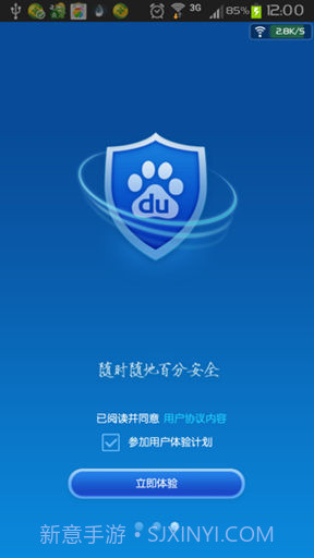 百度安全管家截图1 百度安全管家截图1