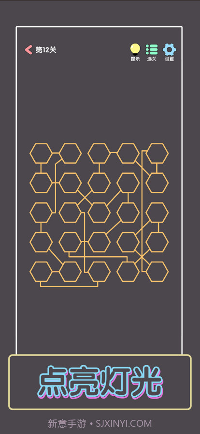 点亮这一关截图2