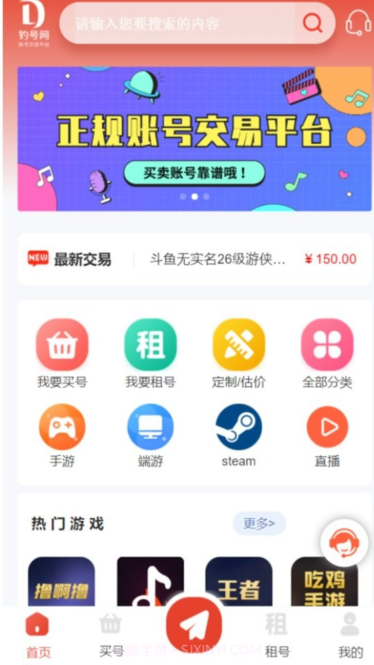 钓号网截图3