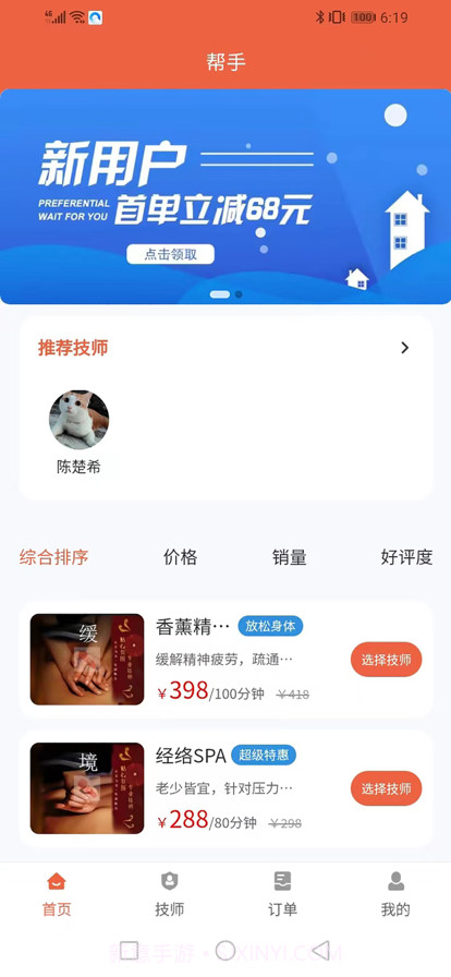 帮手到家截图1 帮手到家截图1