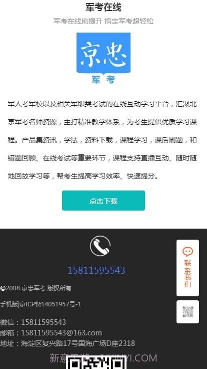 军考在线截图1 军考在线截图1