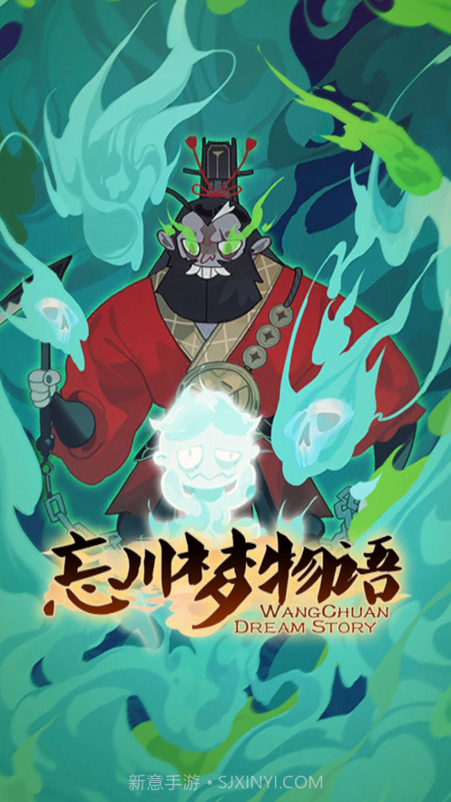 忘川梦物语截图1 忘川梦物语截图1