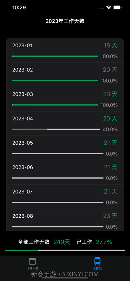 工作日计算器截图5