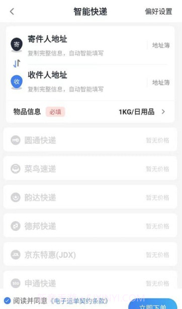 云闪速运截图3