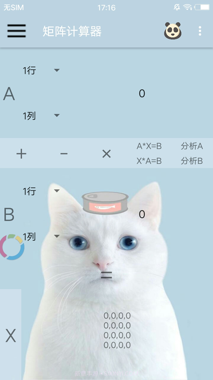 矩阵计算器截图1