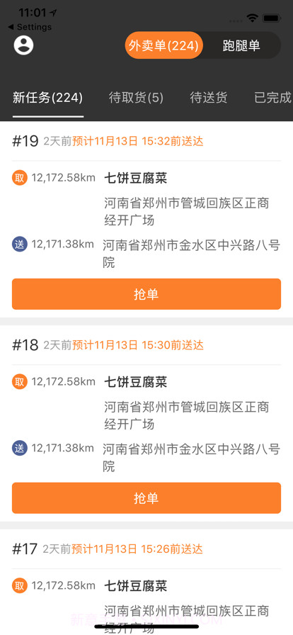 小镇外卖骑士端截图3