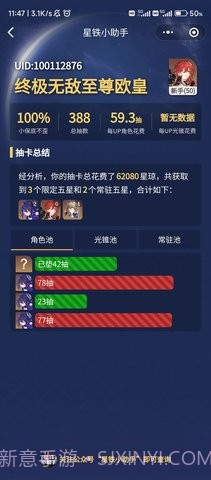 崩坏星穹铁道小助手截图3 崩坏星穹铁道小助手截图3