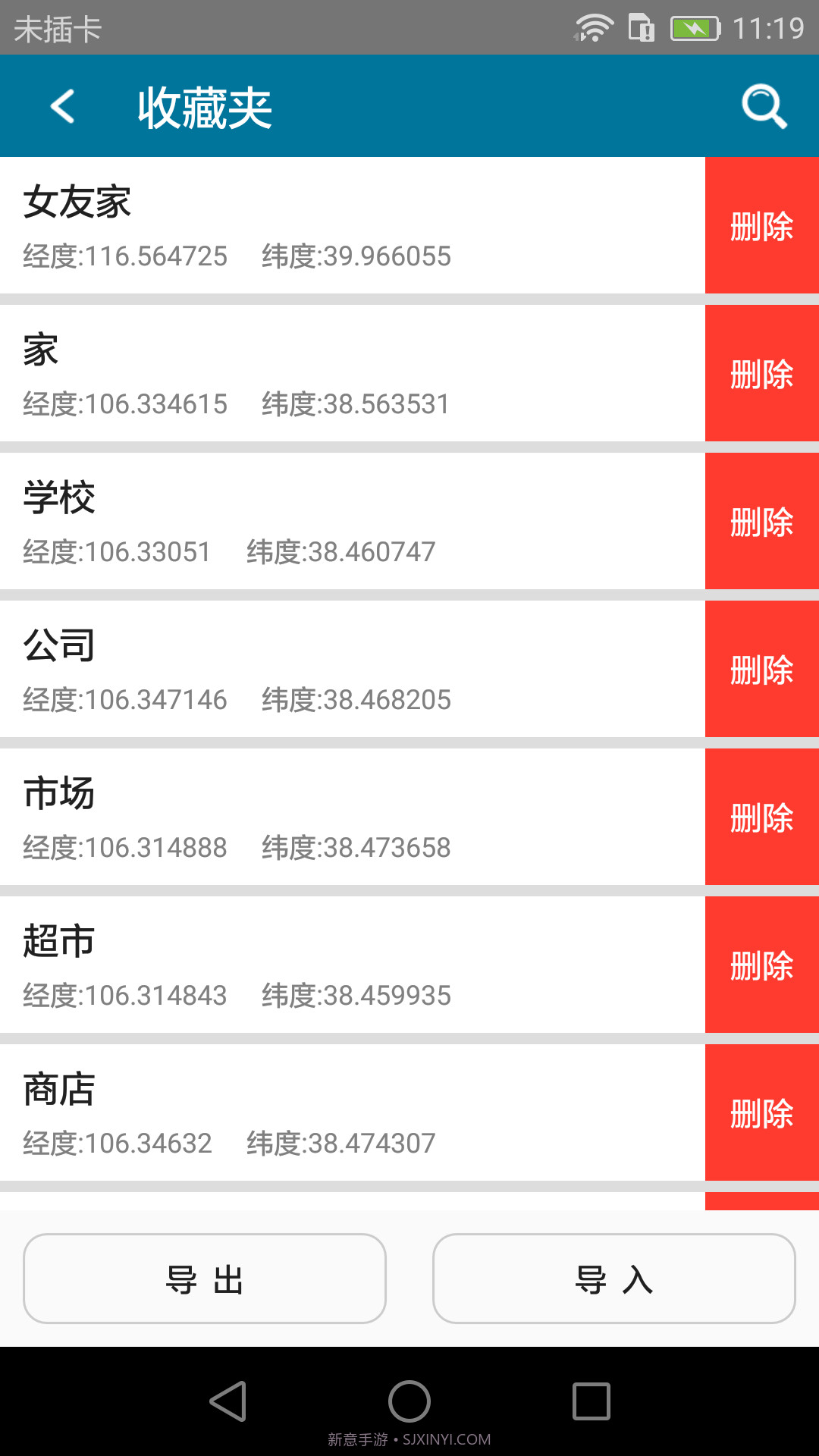 位置测试工具截图3 位置测试工具截图3