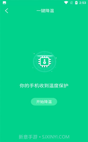 快速降温大师截图1 快速降温大师截图1