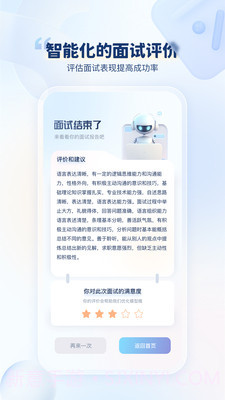我的AI面试官截图4