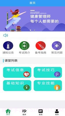 健康管理师考盟截图1