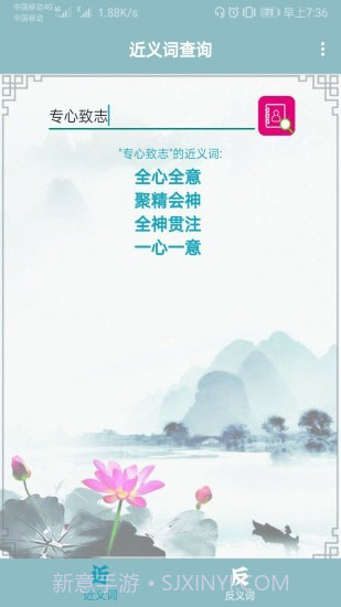近义词反义词查询截图3 近义词反义词查询截图3