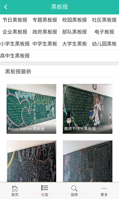 板报大全-手抄报大全截图4