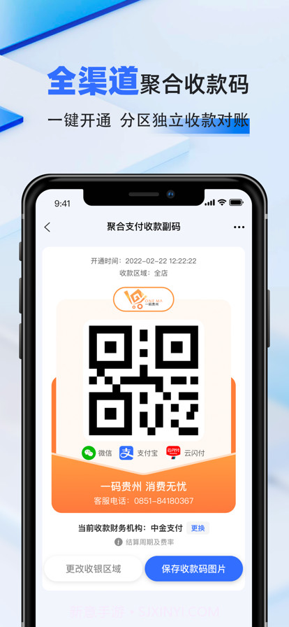 一码贵州商户通截图5 一码贵州商户通截图5