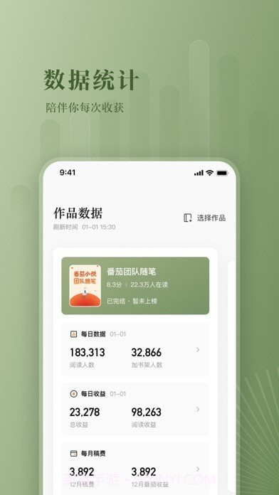 番茄作家助手截图4 番茄作家助手截图4