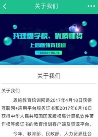 恩施教育培训网截图2