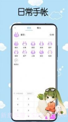 日常手帐截图3