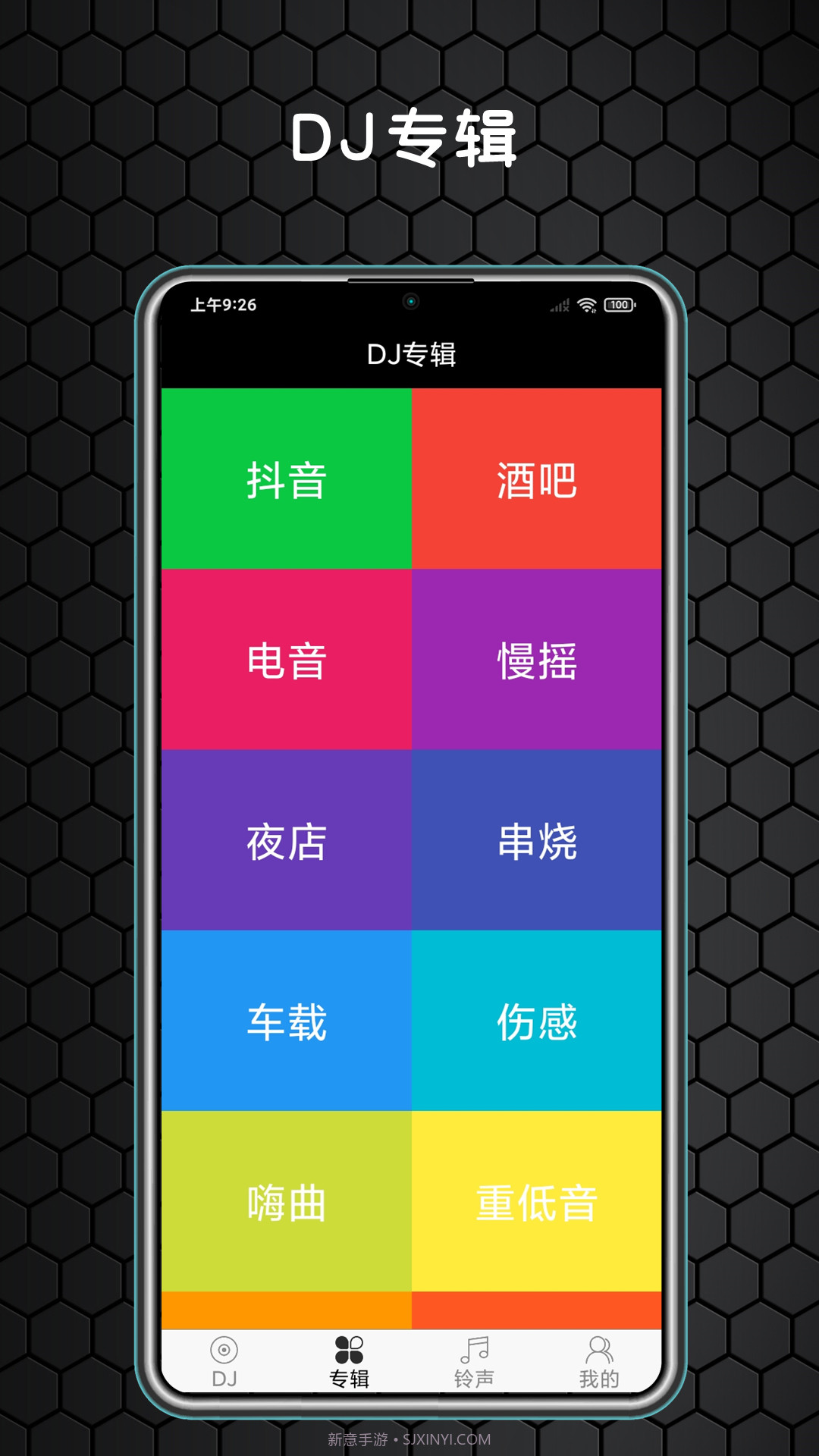 DJ大全截图4