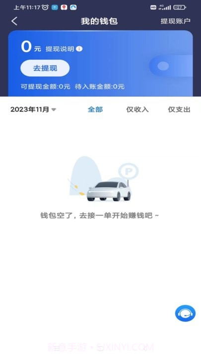 百马出行司机端截图1