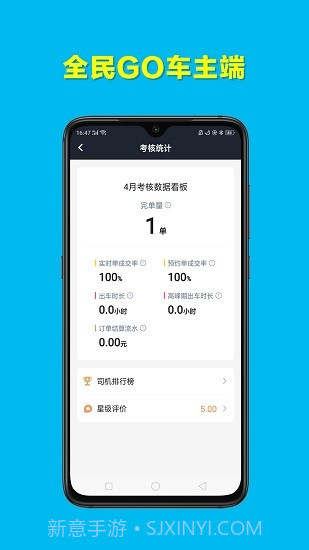 全民GO车主端截图2