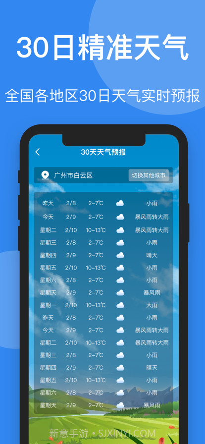 时刻天气截图1 时刻天气截图1