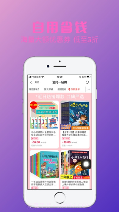 秒券先生TOP截图1