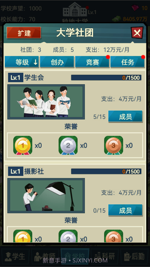 模拟经营我的大学当大学校长截图10 模拟经营我的大学当大学校长截图10