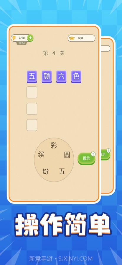 成语小英雄截图3