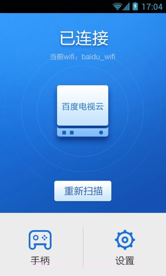 百度手柄截图4