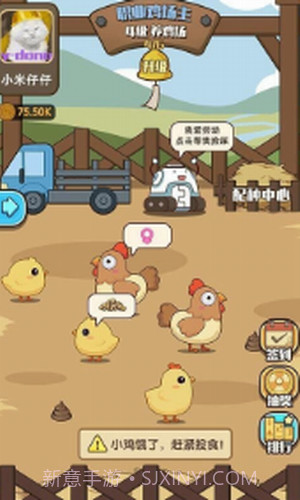 一群小怂鸡截图3