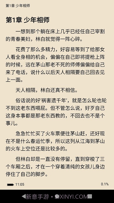 全本小说txt免费阅读器截图2 全本小说txt免费阅读器截图2
