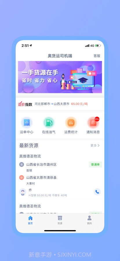 奥货运司机端截图3