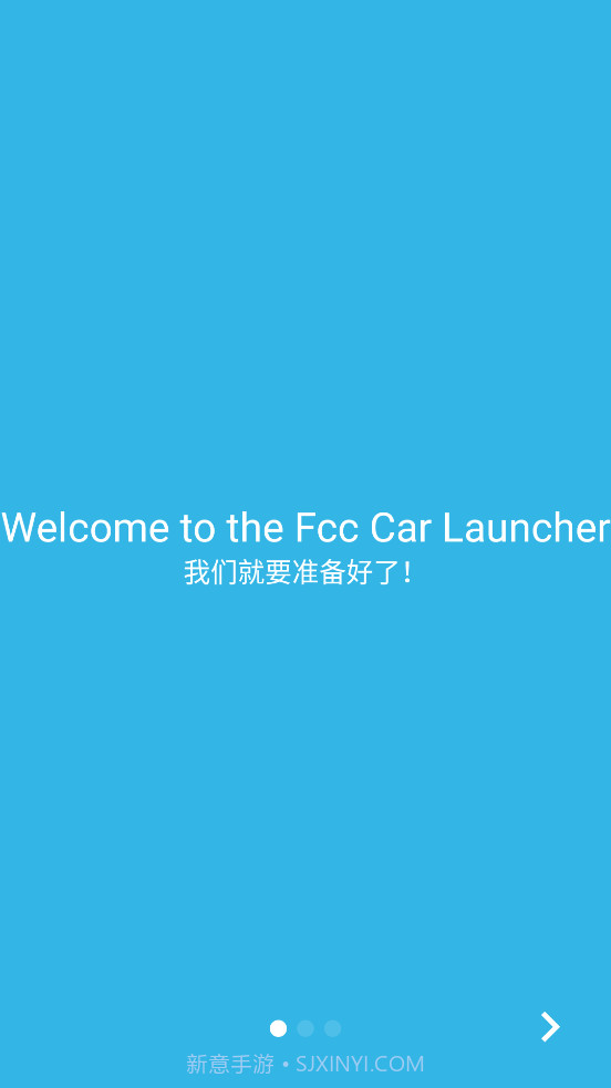 车机启动器截图2