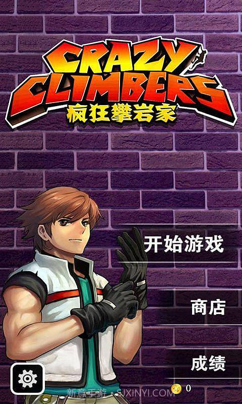 疯狂攀岩家截图1